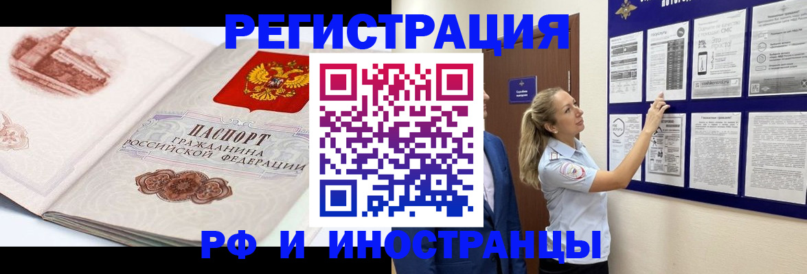 временная прописка в Беломорске