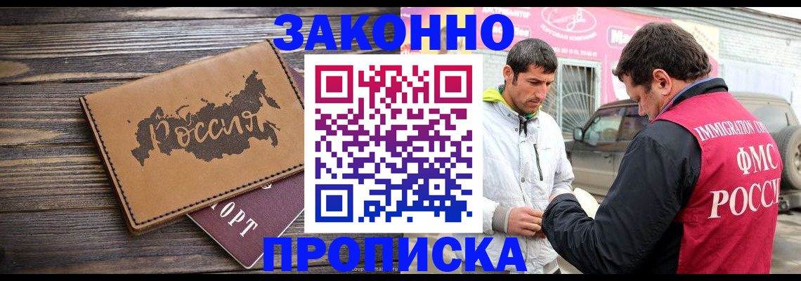 прописка иностранных граждан в Беломорске