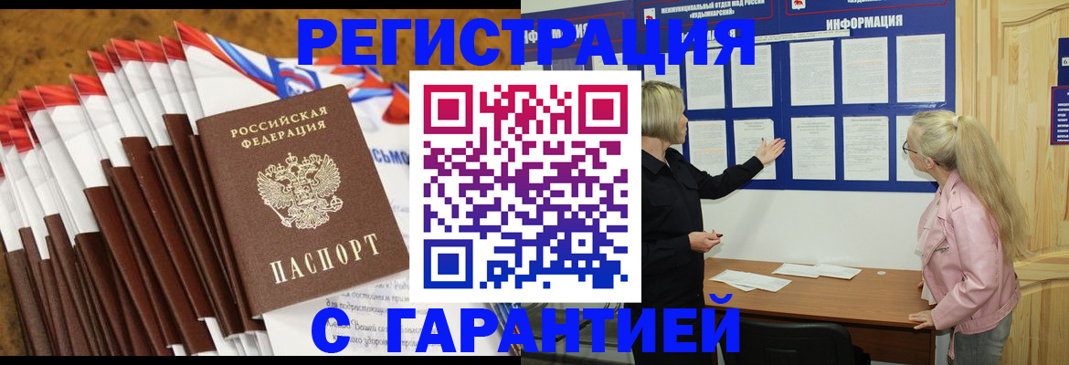 временная прописка в Беломорске