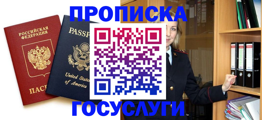 прописка для школы в Беломорске