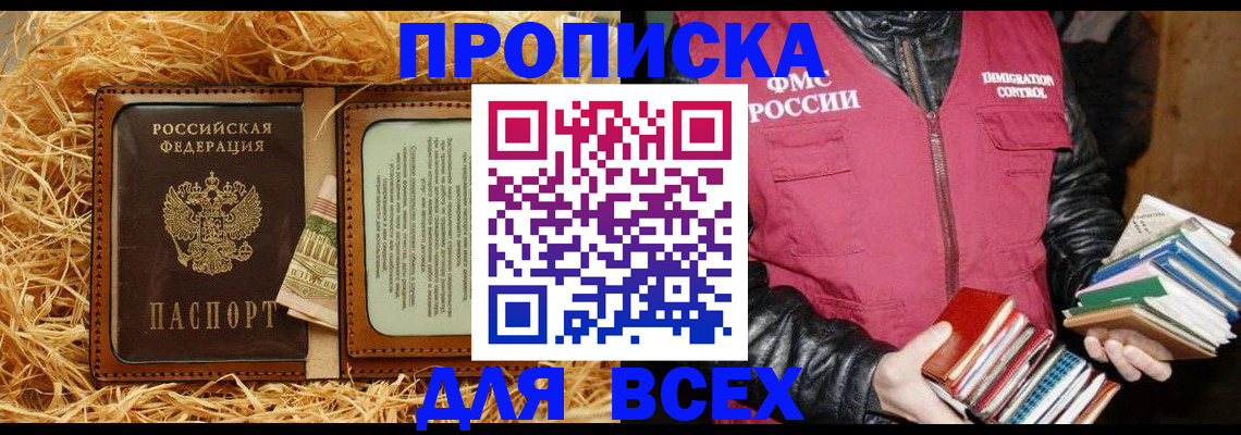 прописка для работы в Беломорске