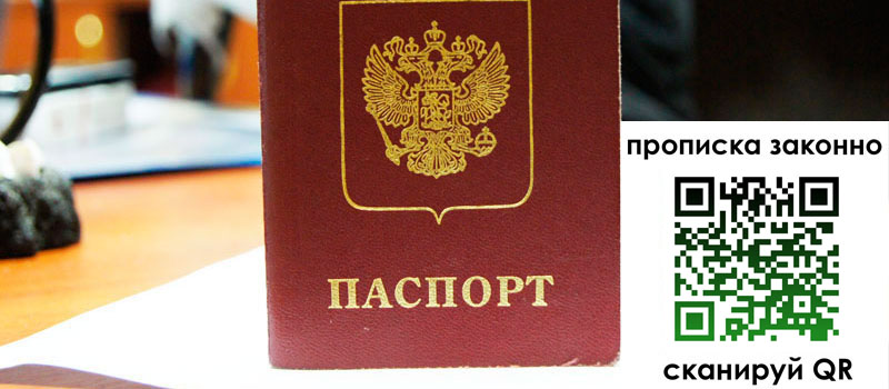прописка в Беломорске регистрация в Беломорске